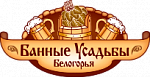 БК Банные-Усадьбы Белогорья Волоконовка