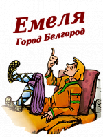 Сауна при ГК Емеля
