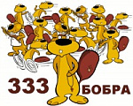 Банный комплекс 333 Бобра