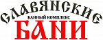 Славянские бани